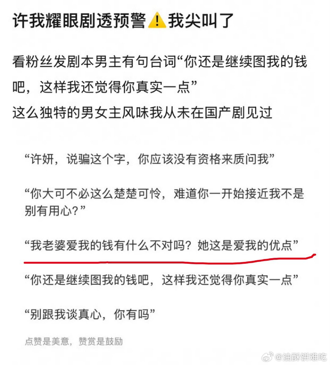 天了噜，许我耀眼后续这剧情也太吸引人了 ​​​