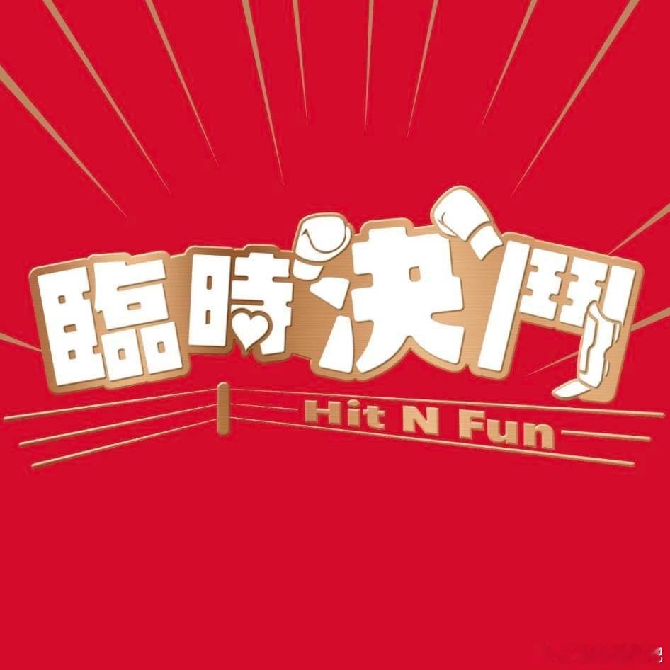 早前古天乐出席活动时透露《九龙城寨之围城》原班人马将拍摄贺岁片，据知该贺岁片《临