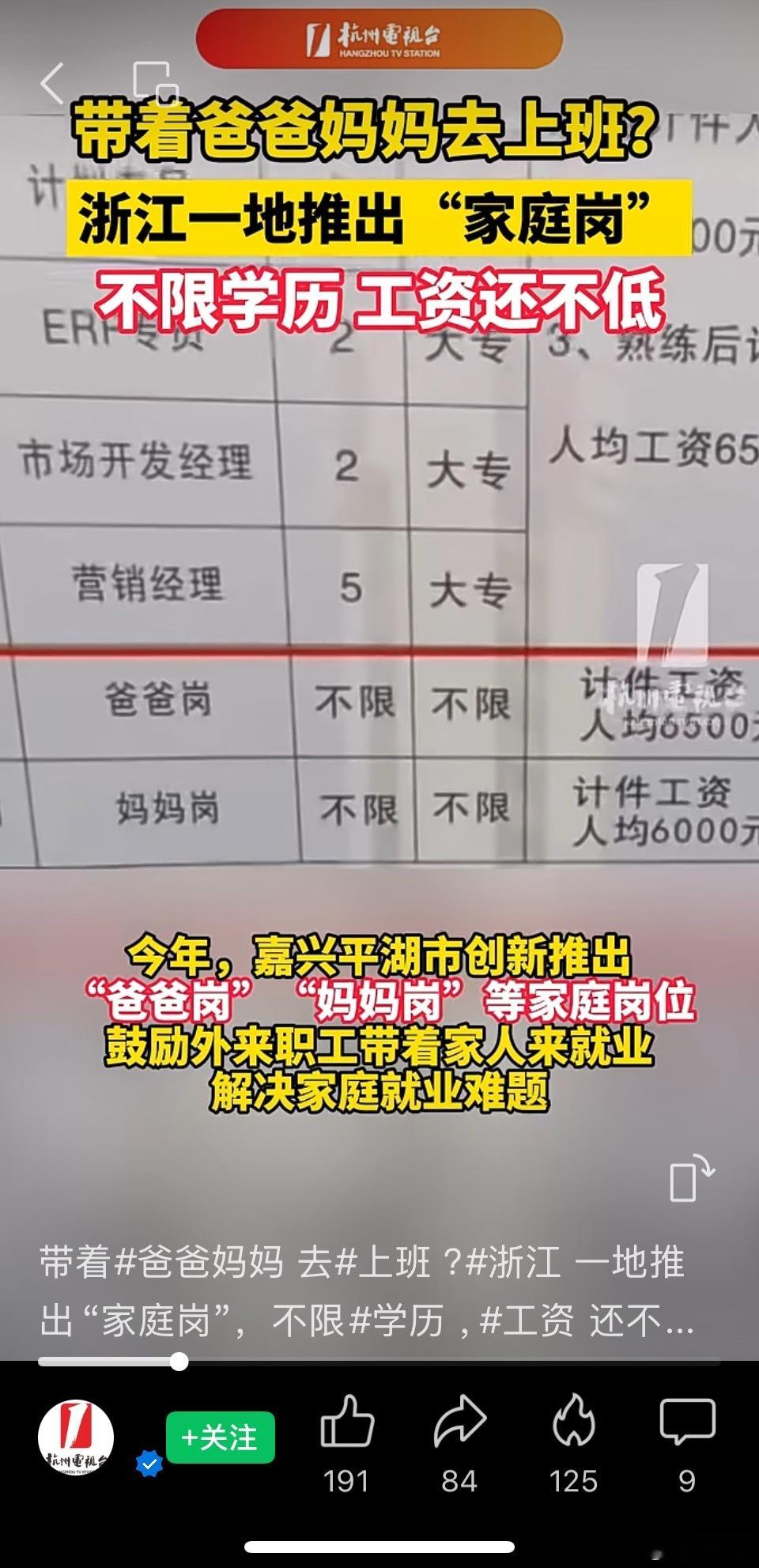 浙江某地，叫“家庭岗”。家庭岗，分别有妈妈岗与爸爸岗。这个社会本来就存在着奶爸奶