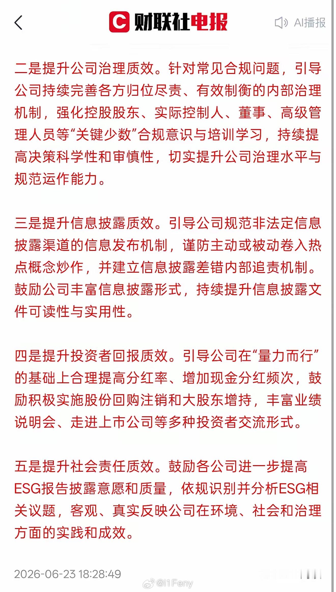 重大利好消息，根据相关信息，接下来要求企业提高质量发展，提高利润收益。提高上市公