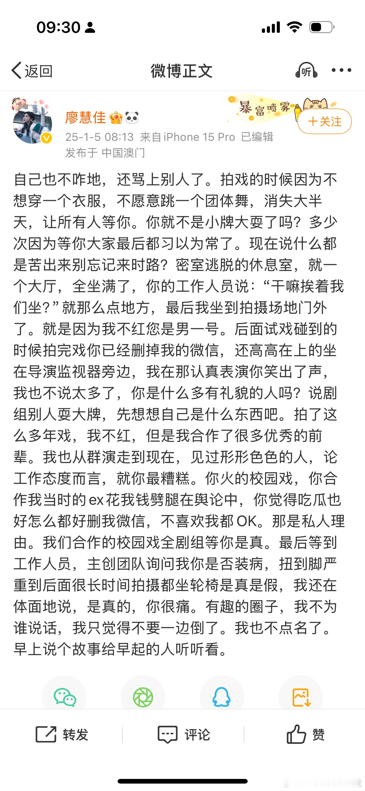 廖慧佳为马天宇发声  廖慧佳疑似内涵李明德  廖慧佳为马天宇发声，疑似内涵李明德