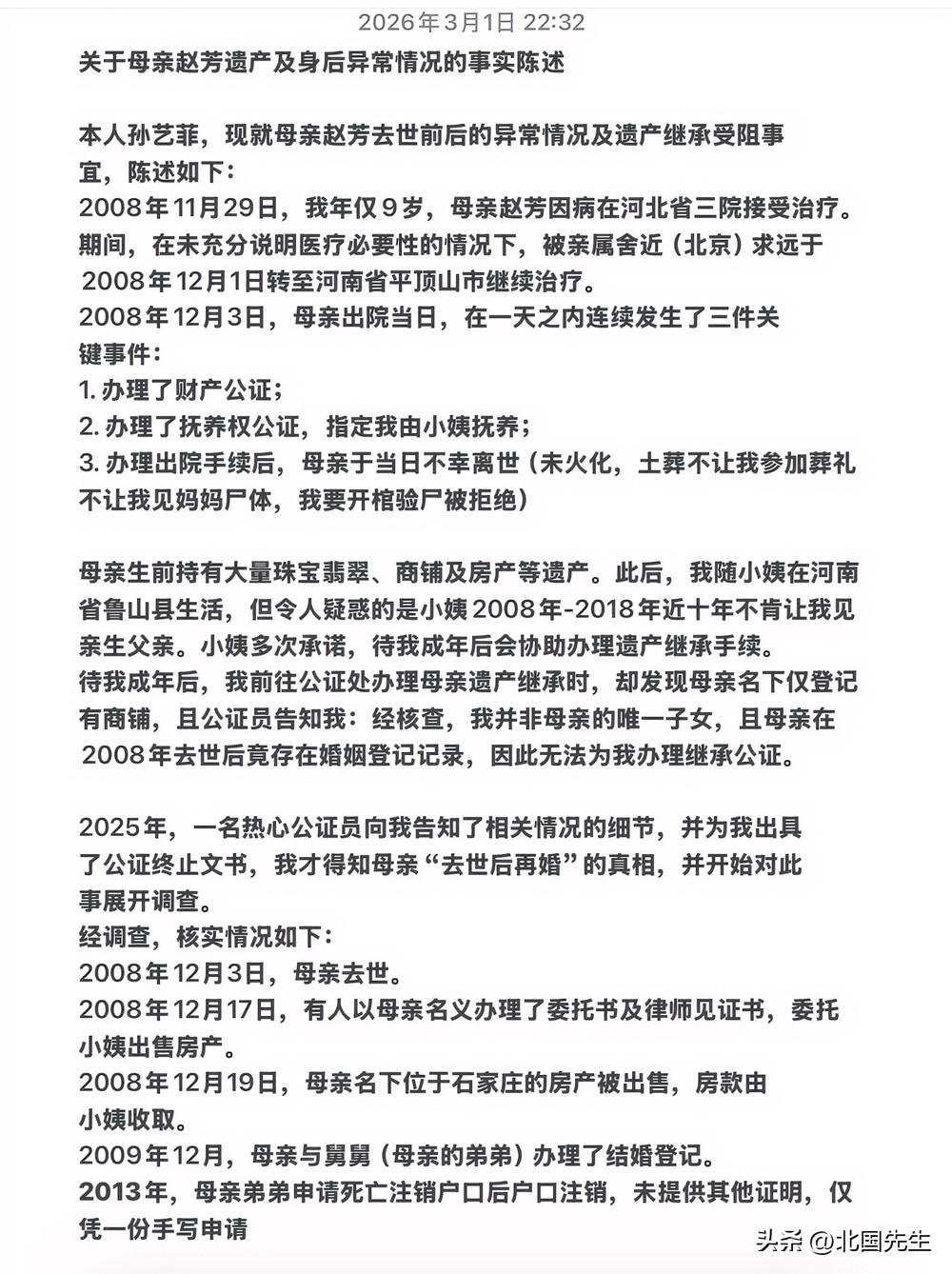 母亲“死后再婚”，女儿被吃绝户。

9岁女孩的母亲出院当天离奇死亡，
一天内完成