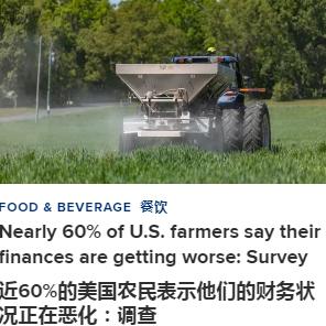 美国农场联合会一项最新的调查显示，中东冲突导致的霍尔木兹海峡关闭，让化肥和燃料成