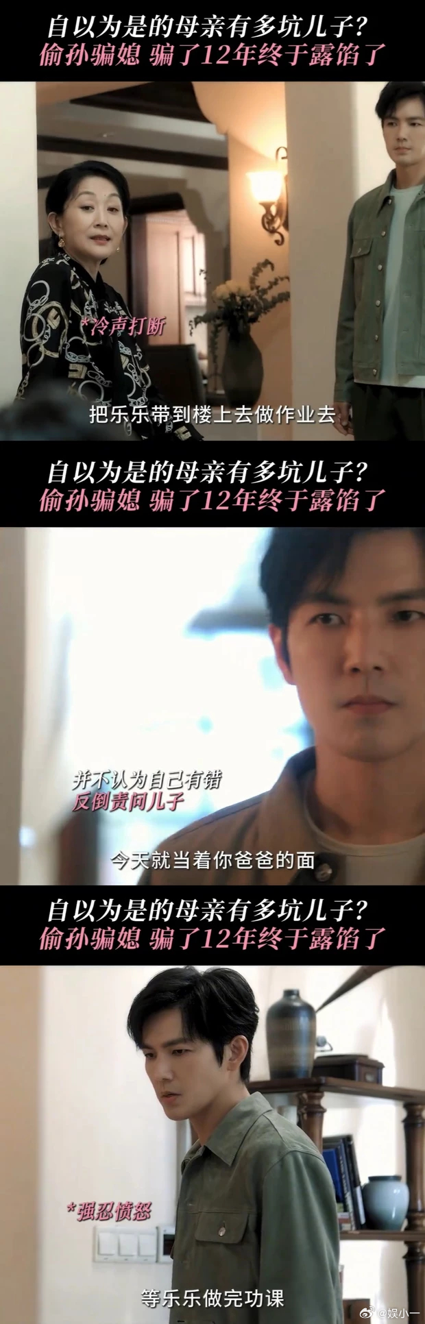 钟汉良秦岚新剧一家三口连环被骗 谭思婷被高慧骗了12年，这12年里她该有多痛苦、