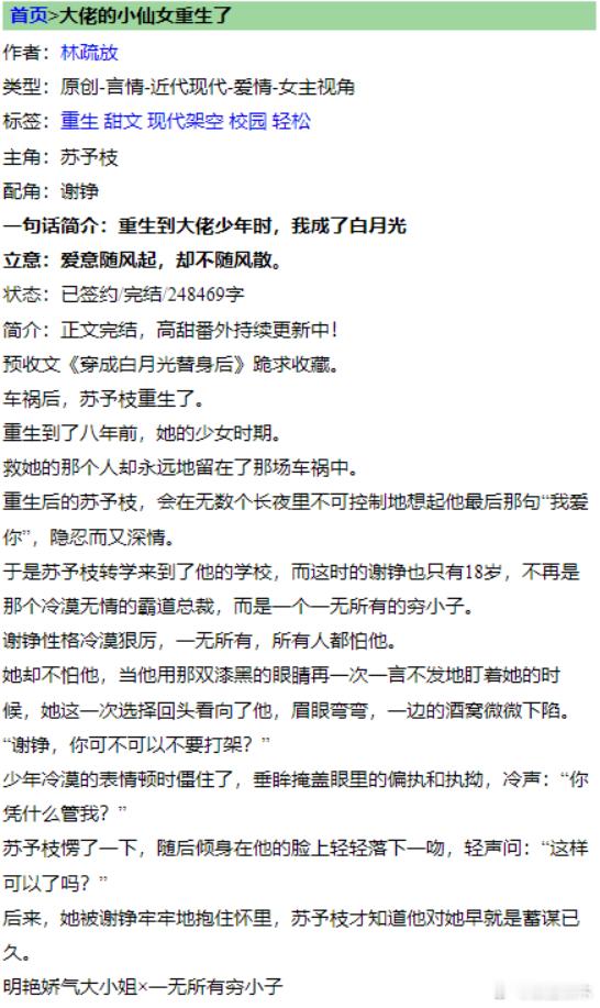 推文[超话]  言情小说推荐  《大佬的小仙女重生了》by林疏放标签：重生 校园