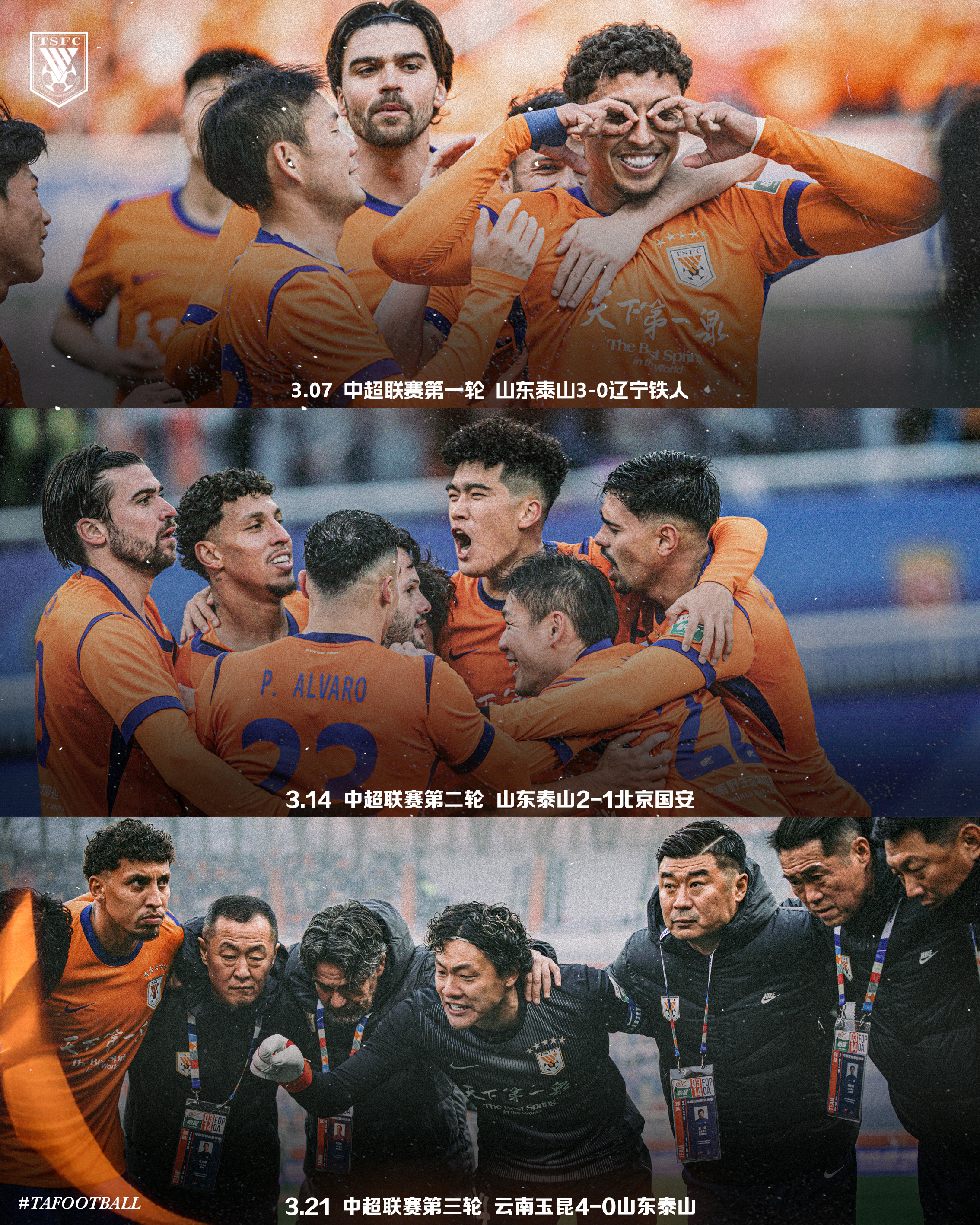 “保持期待，继续热爱，继续战斗”四月见🫶山东泰山中超联赛