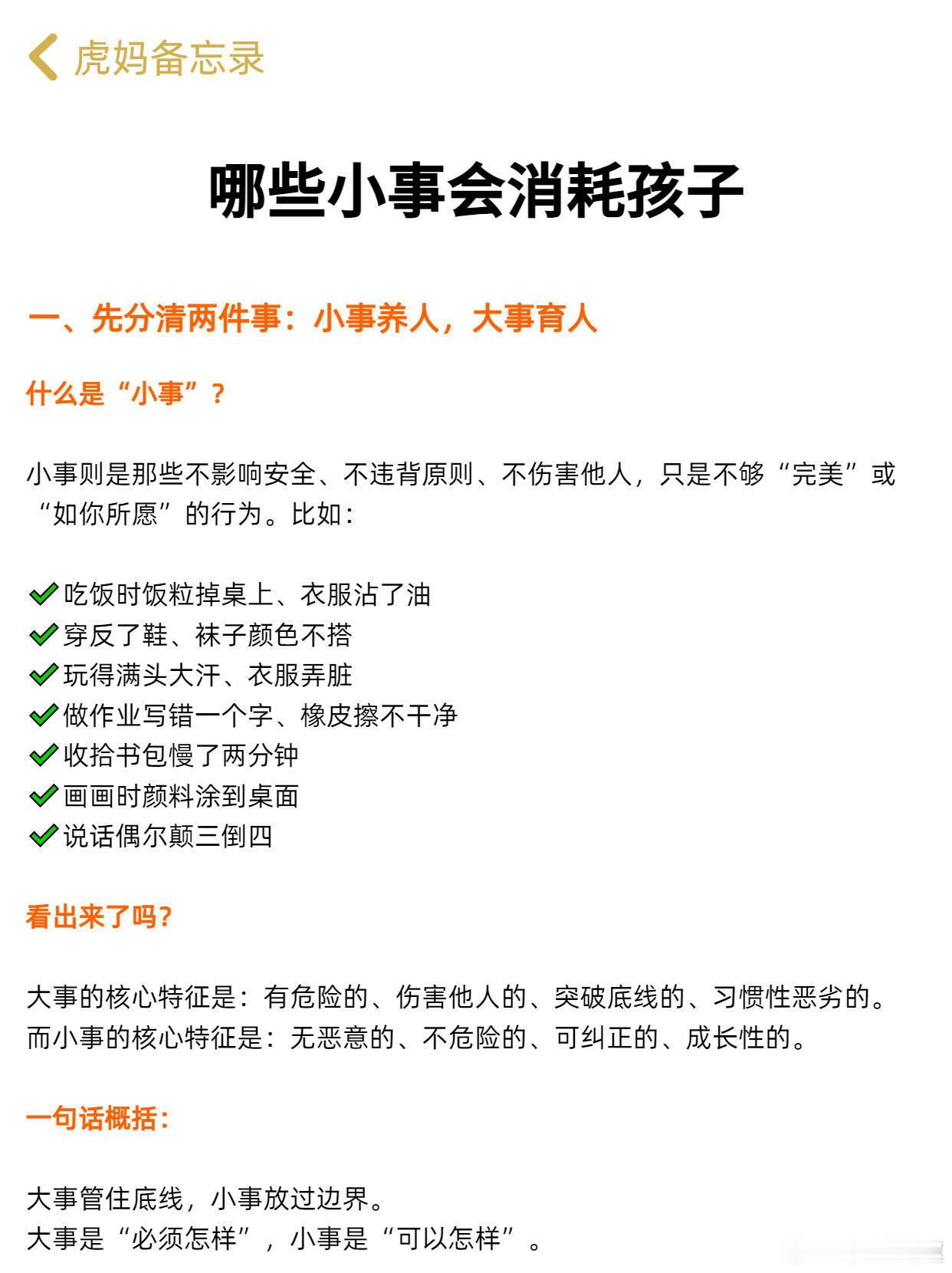 很多家长相必都听过这样一句话“不要在小事上消耗孩子”可是怎样算小事呢?如果分不清
