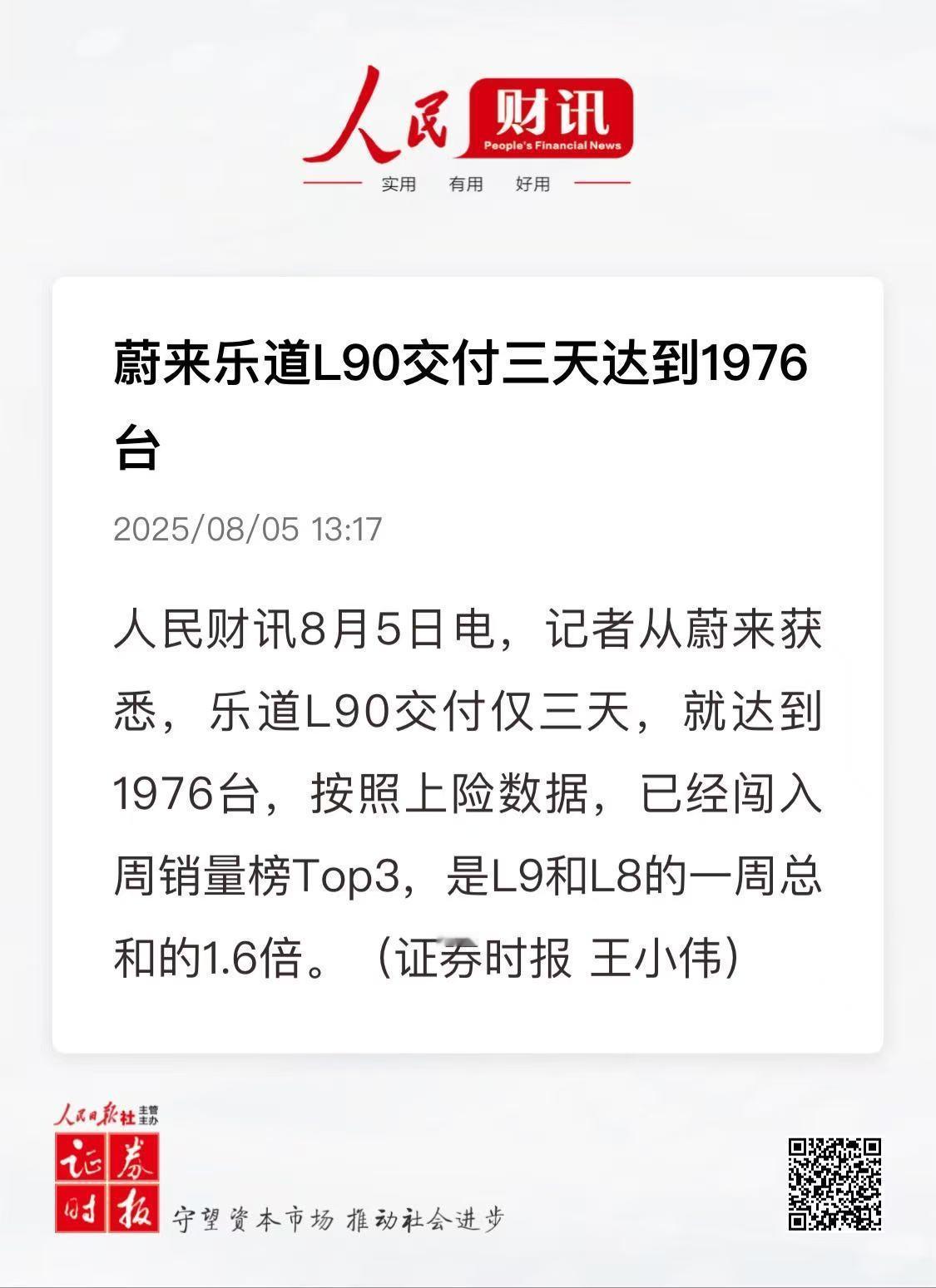 事实证明，蔚来想干就会干得更好发布即交付，交付即上量！更重要的是L90产品硬、技