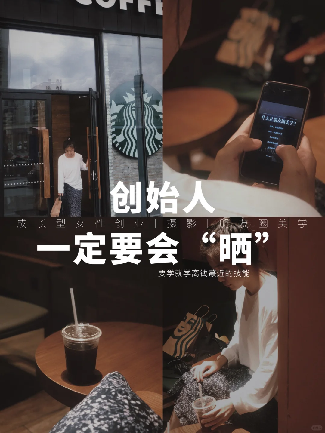 大大方方晒自己，吸引力法则，越晒越多金