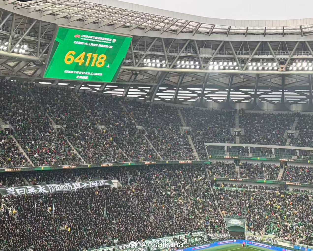 2026中超第3轮北京国安vs上海申花的京沪德比，现场观众人数达到64118人，