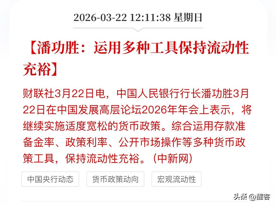 适度宽松的货币政策还在，充足的流动性还在。本轮牛市始于2024年9月24日释放的