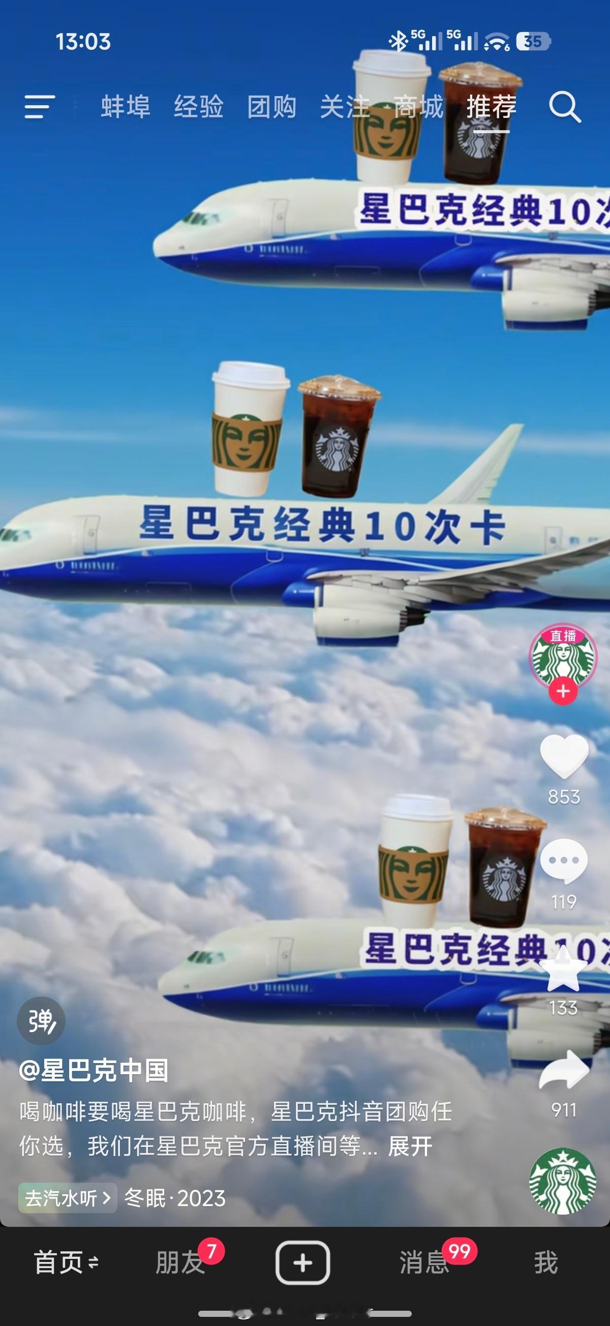 星巴克被收购后门店音乐变了……怎么这短视频广告风格也变了……