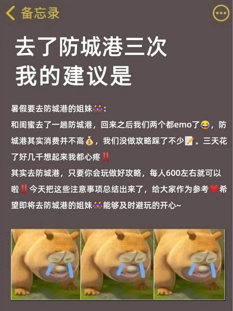 刚从防城港回来🎉不做攻略真心劝退