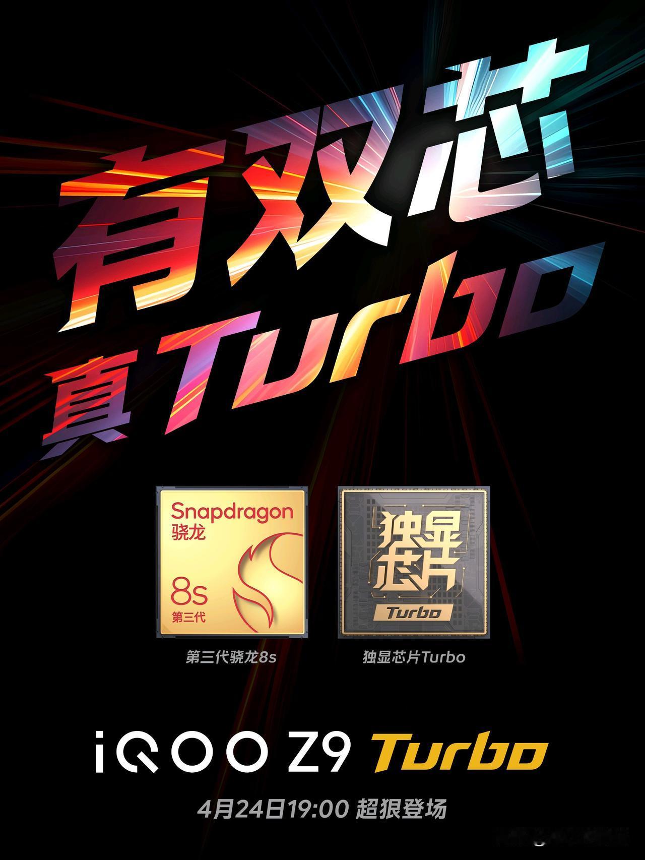 iQOO Z9 Turbo  官宣定档4月24日发布，这个月的中端机是一款比一款