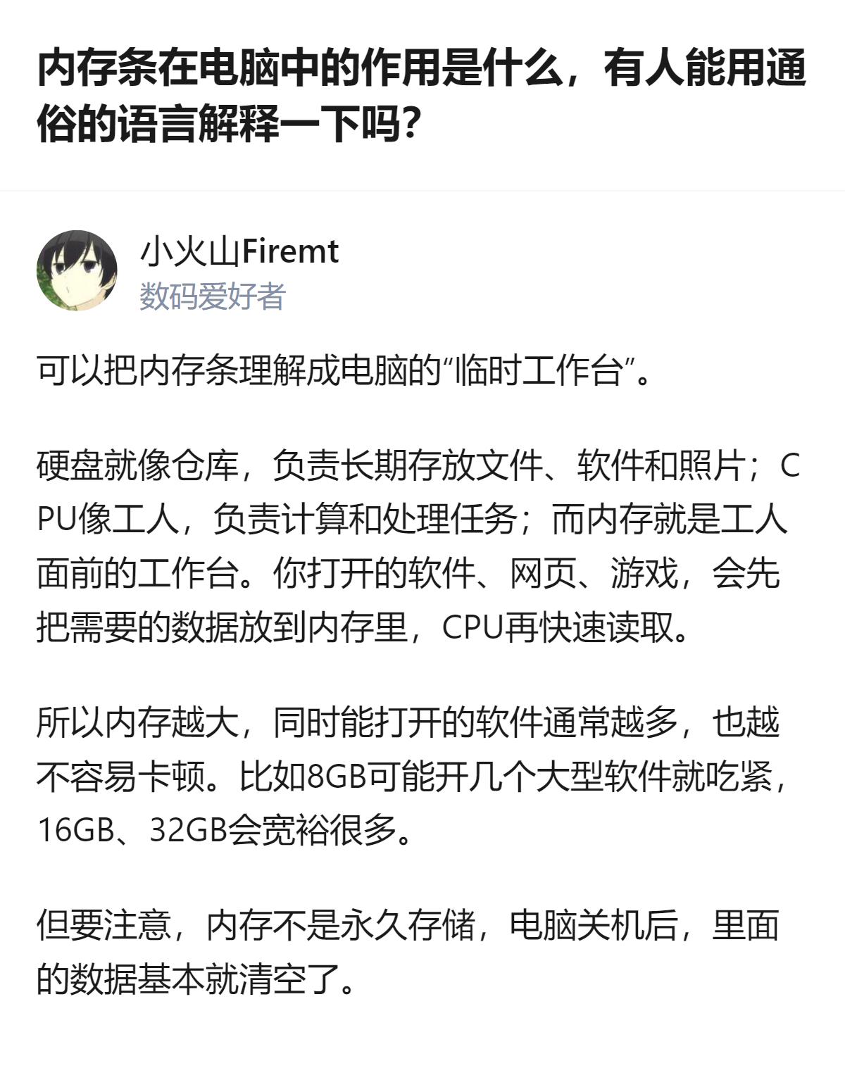 把内存条理解成电脑的临时工作台太形象了，硬盘是存东西的仓库，CPU是干活的工人，