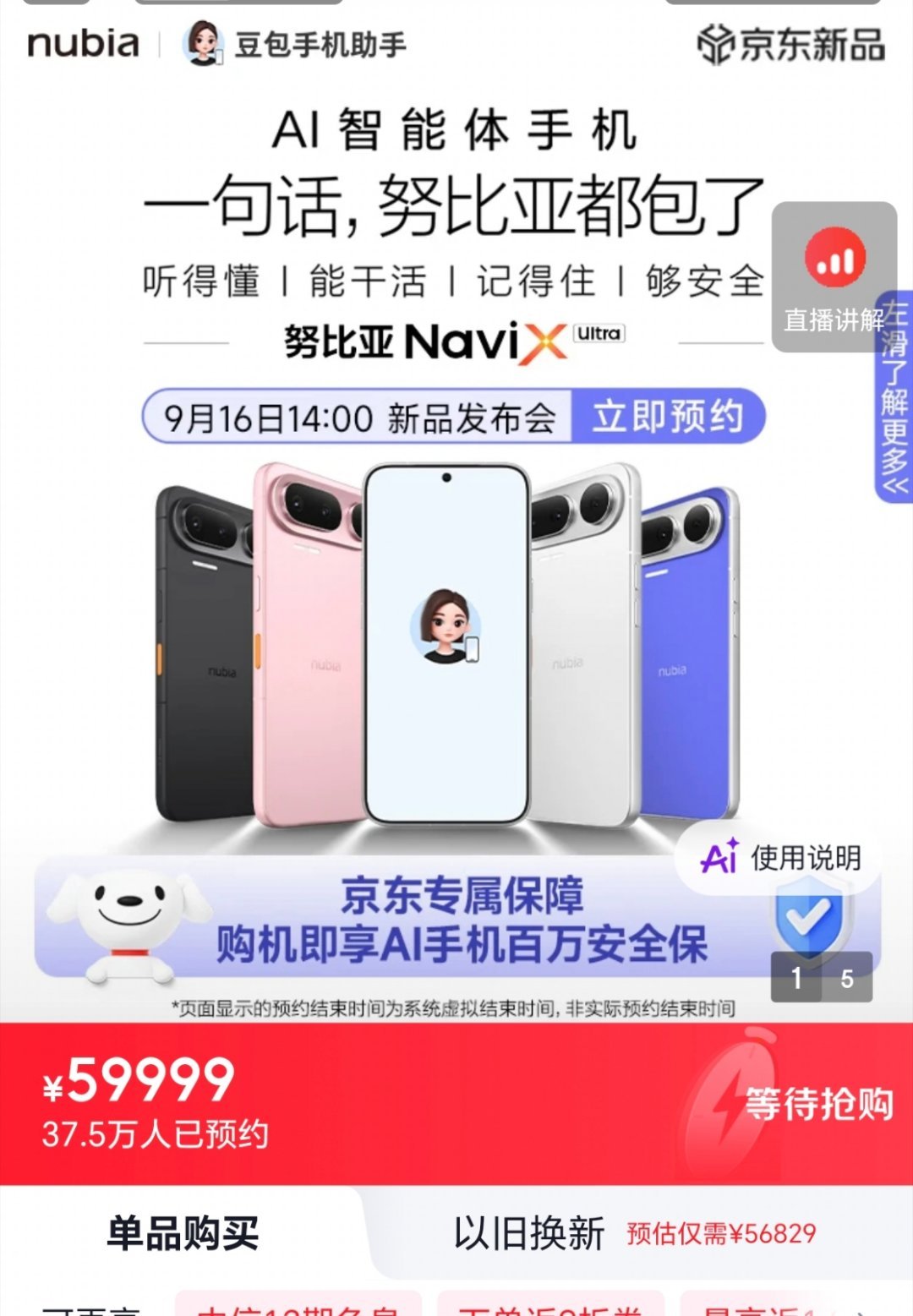 豆包手机预约量突破36万人努比亚NaviX Ultra预约量已经突破36万，热度