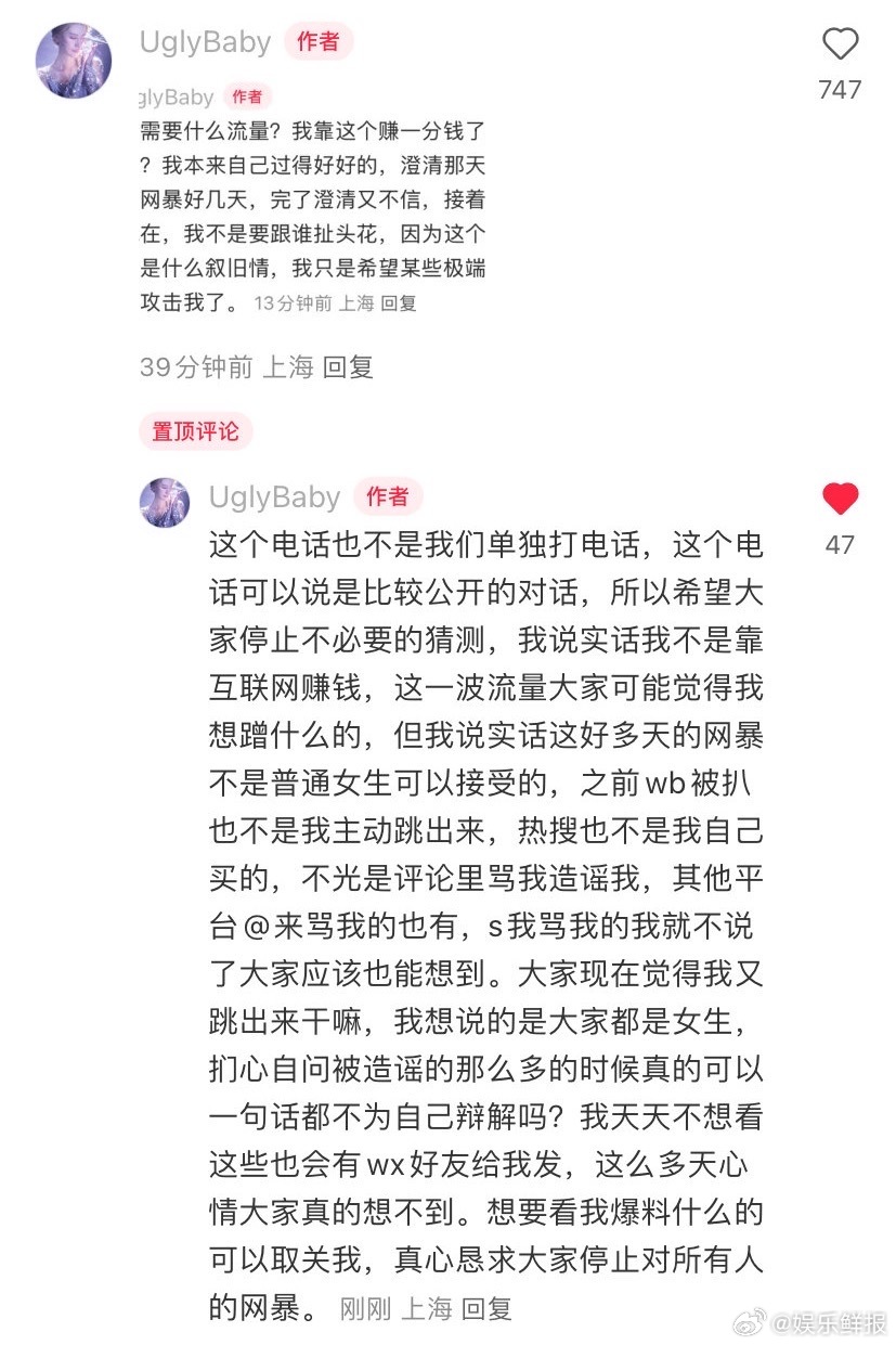 田栩宁前女友晒通话截图并澄清划重点：打电话不是续旧情❗️公开对话❗️只是因为近期