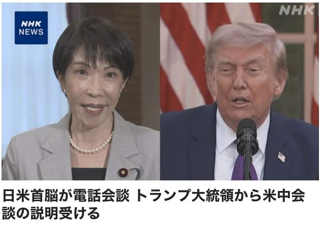 高市早苗号称收到来自特朗普的电话，被详细说明了特朗普访中会谈的内容。

日本媒体