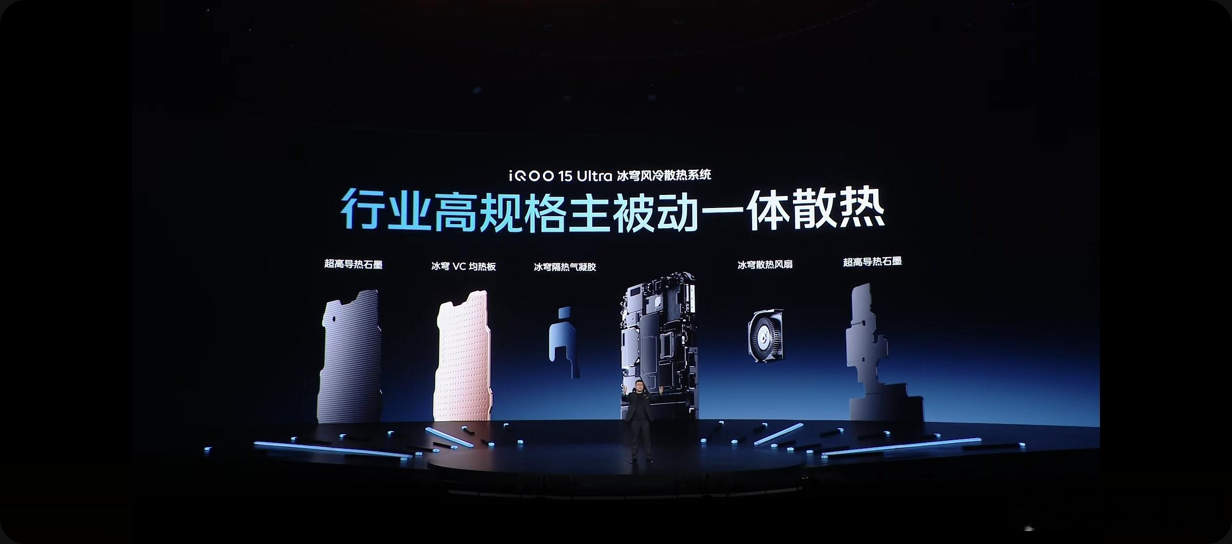 完了完了，行业高规格主被动一体散热被iQOO 15 Ultra做出来了！有行业最