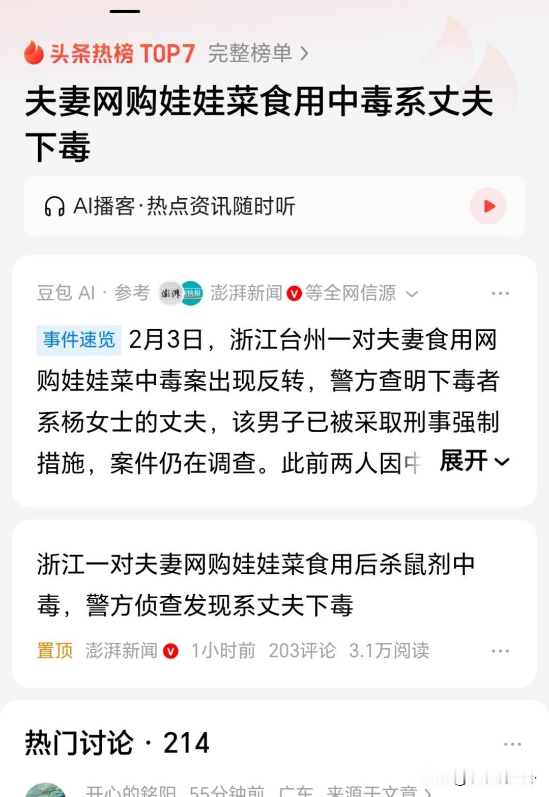 这个反转有点出乎意料。

如果夫妻两合不来，选择离婚就好

为啥要投毒了？

不