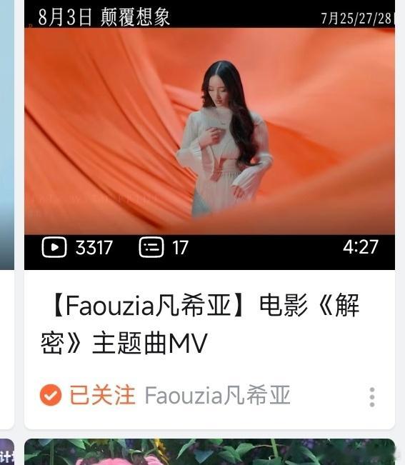 歌手决赛还没进行，Faouzia的商务已经开始上了，唱了陈思成新电影主题曲，拍了