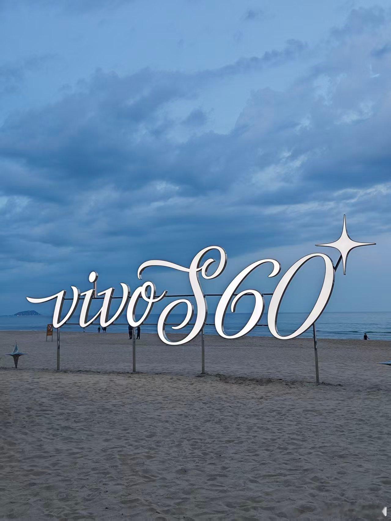 vivo S60系列新品发布会开始啦，田曦薇好美！吹着海风，听着海浪，星星海荧幕