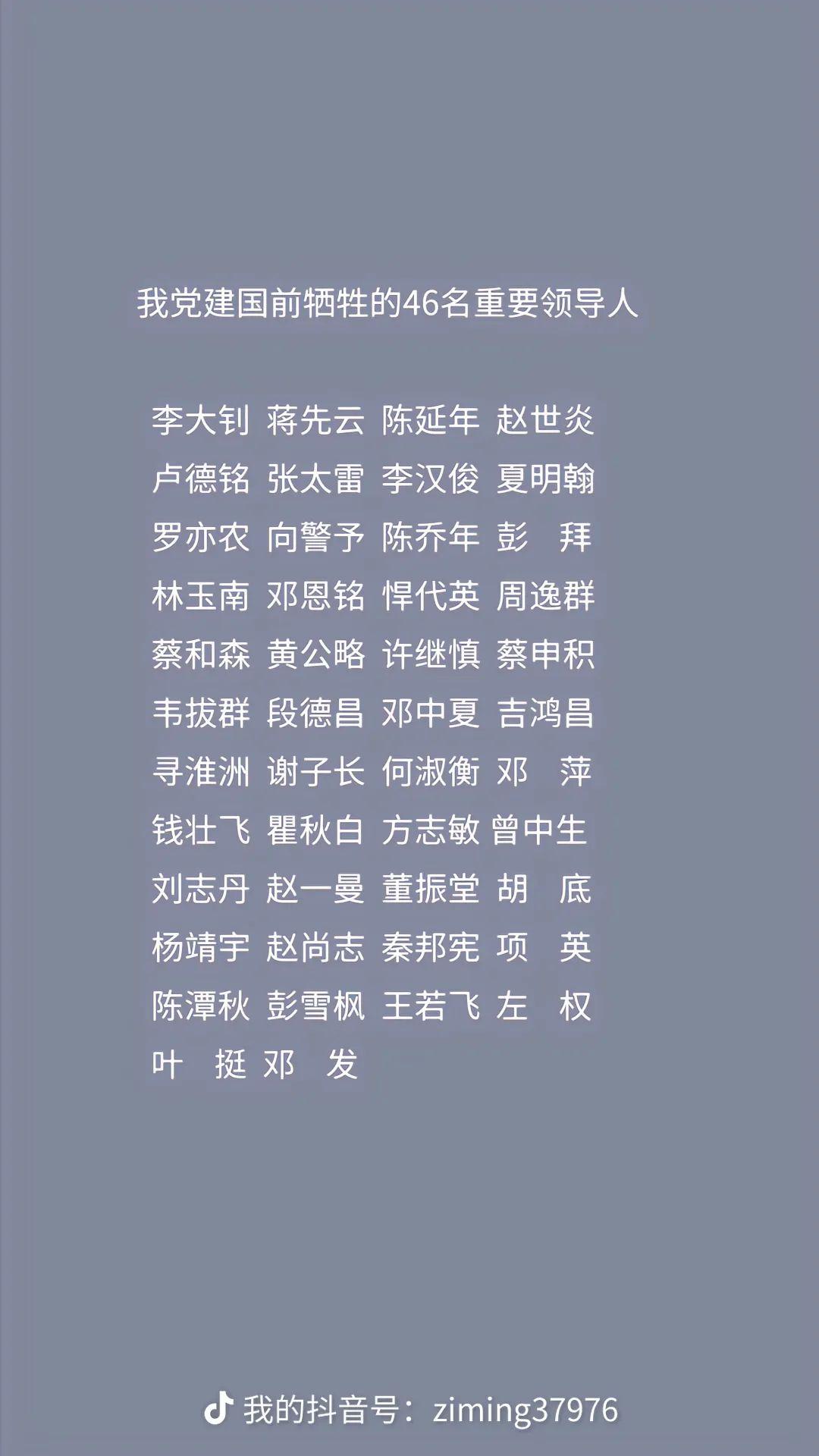 向先烈致敬