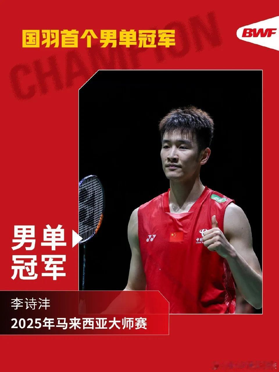 国羽在马来西亚大师赛获得4个冠军，创造了4项记录！
李诗沣21-11/21/19