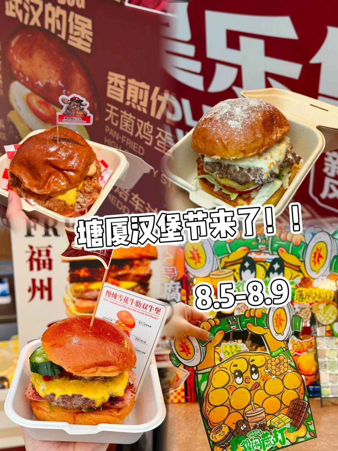 提前剧透！塘厦汉堡节超强阵容太强了🍔