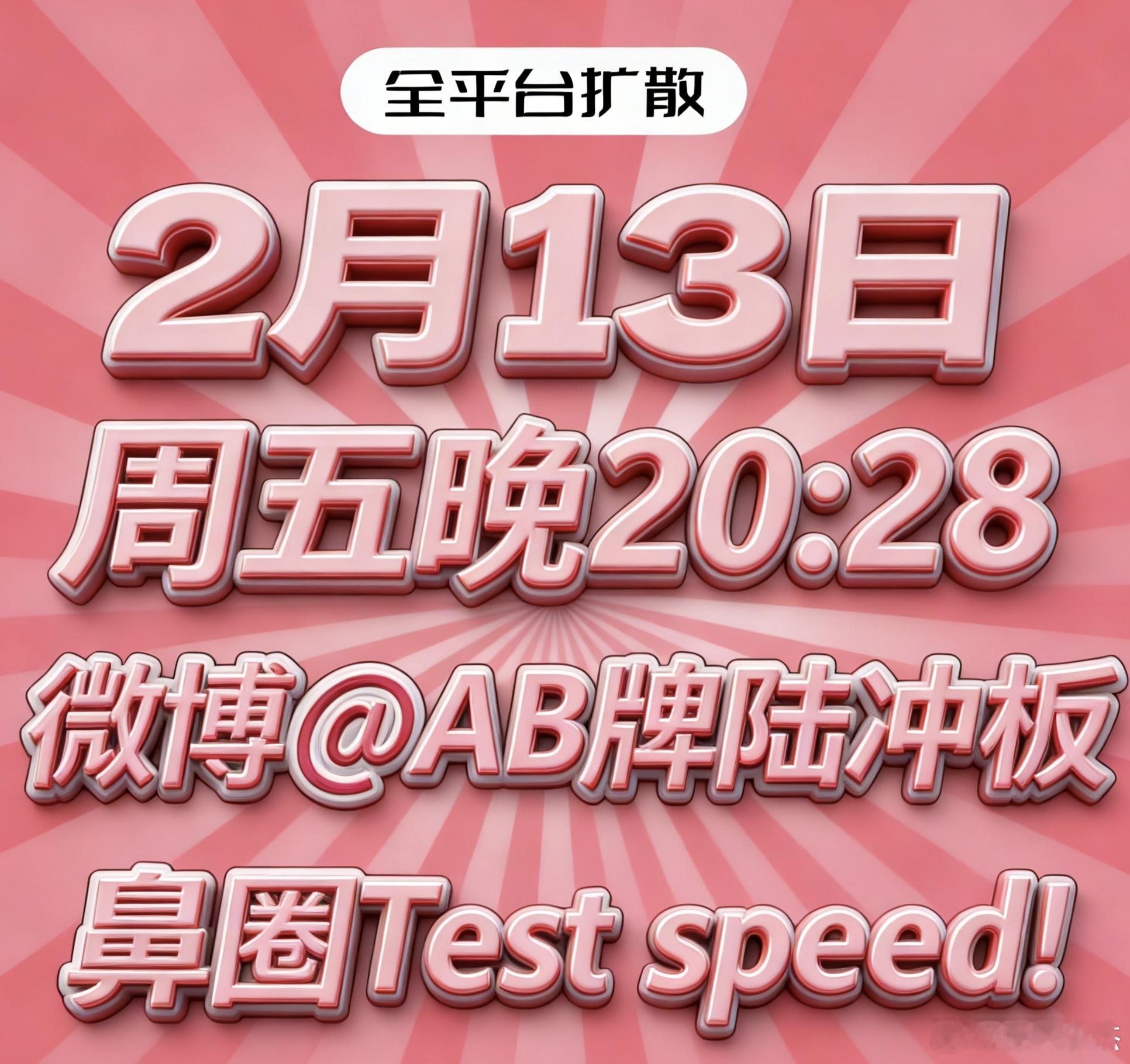 angelababy |angelababy三拾澄明七堇新荔 （冲钻贴）超话钻超