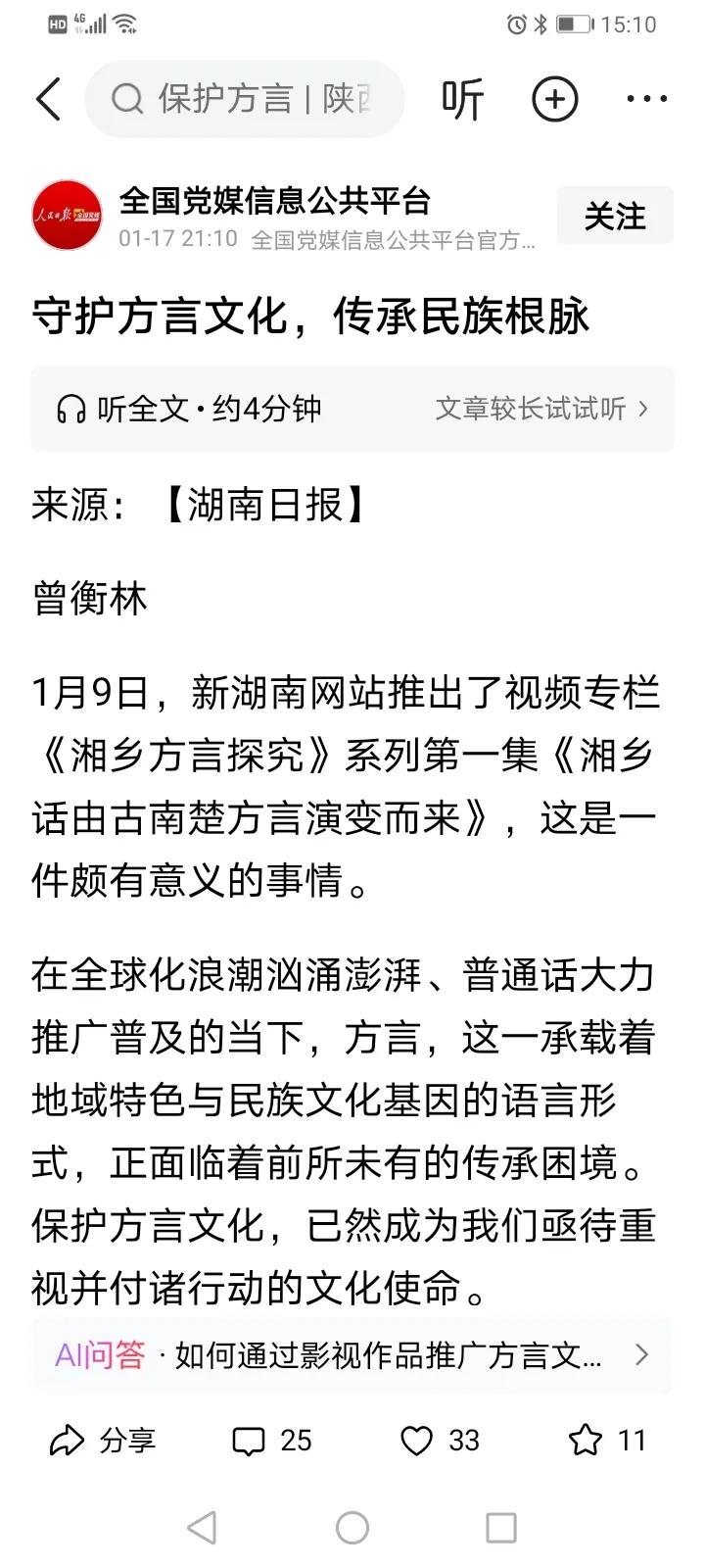 守护方言文化，这逻辑不通！

书同文、语同音，
这是一个国家统一的象征，
也是一