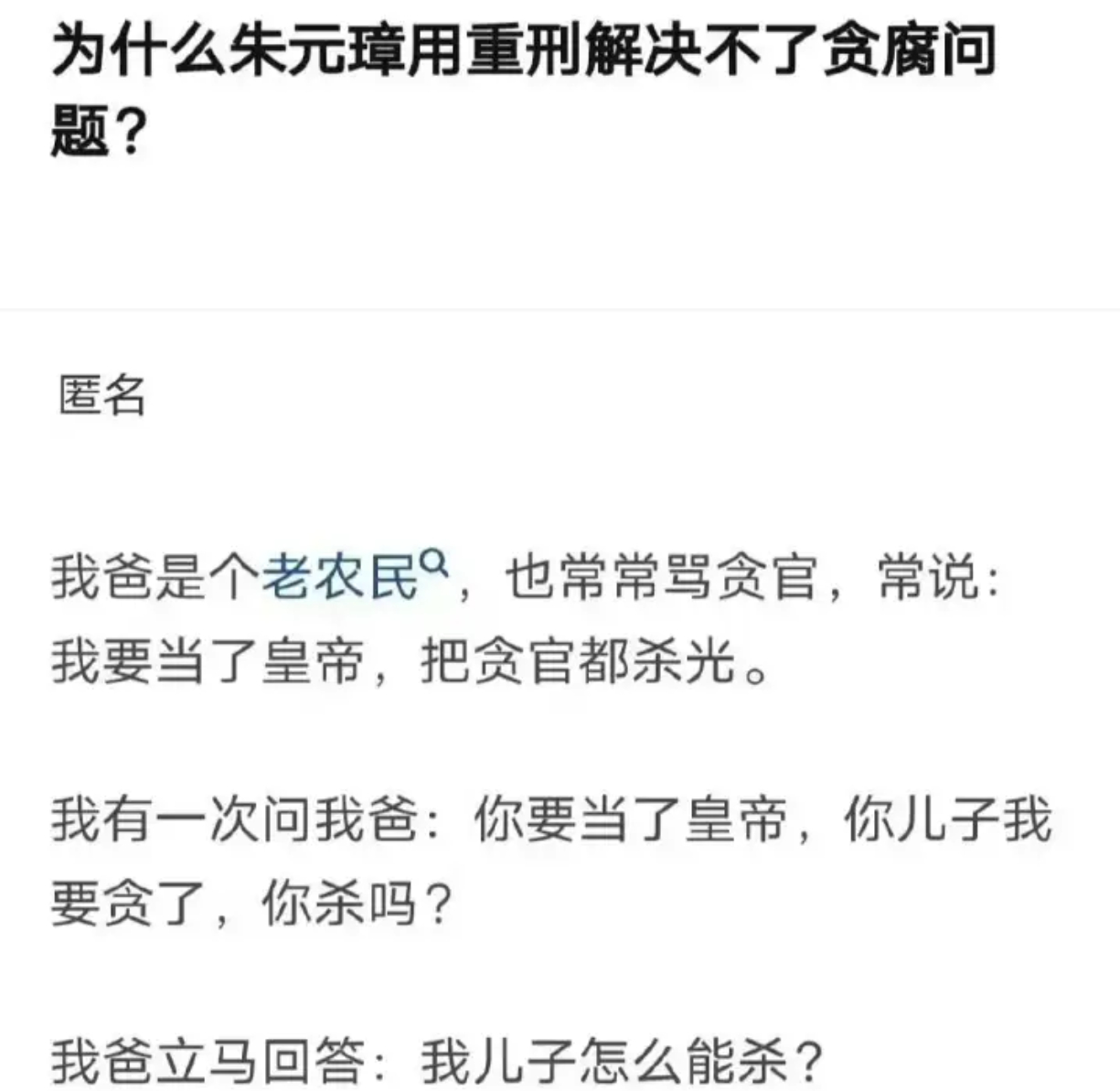 为什么朱元璋用重刑解决不了贪腐问题？ ​​​