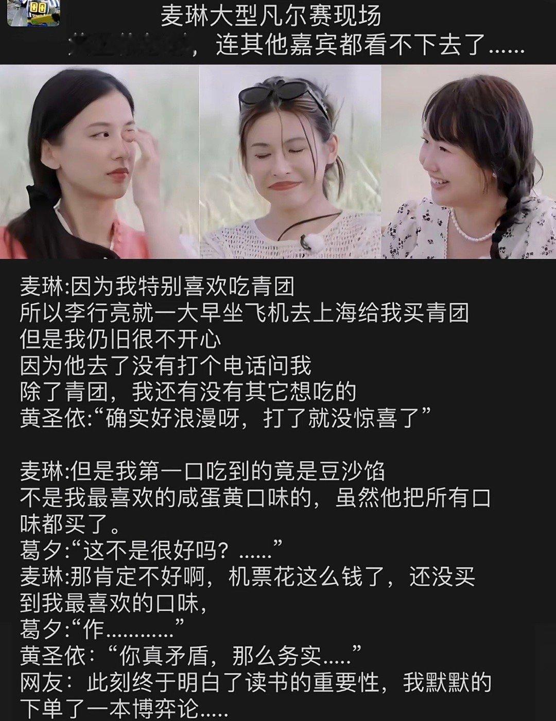 疑似黄圣依麦琳吵架路透 再见爱人  明显麦琳看上杨子了，现在就是怕杨子误会自己跟