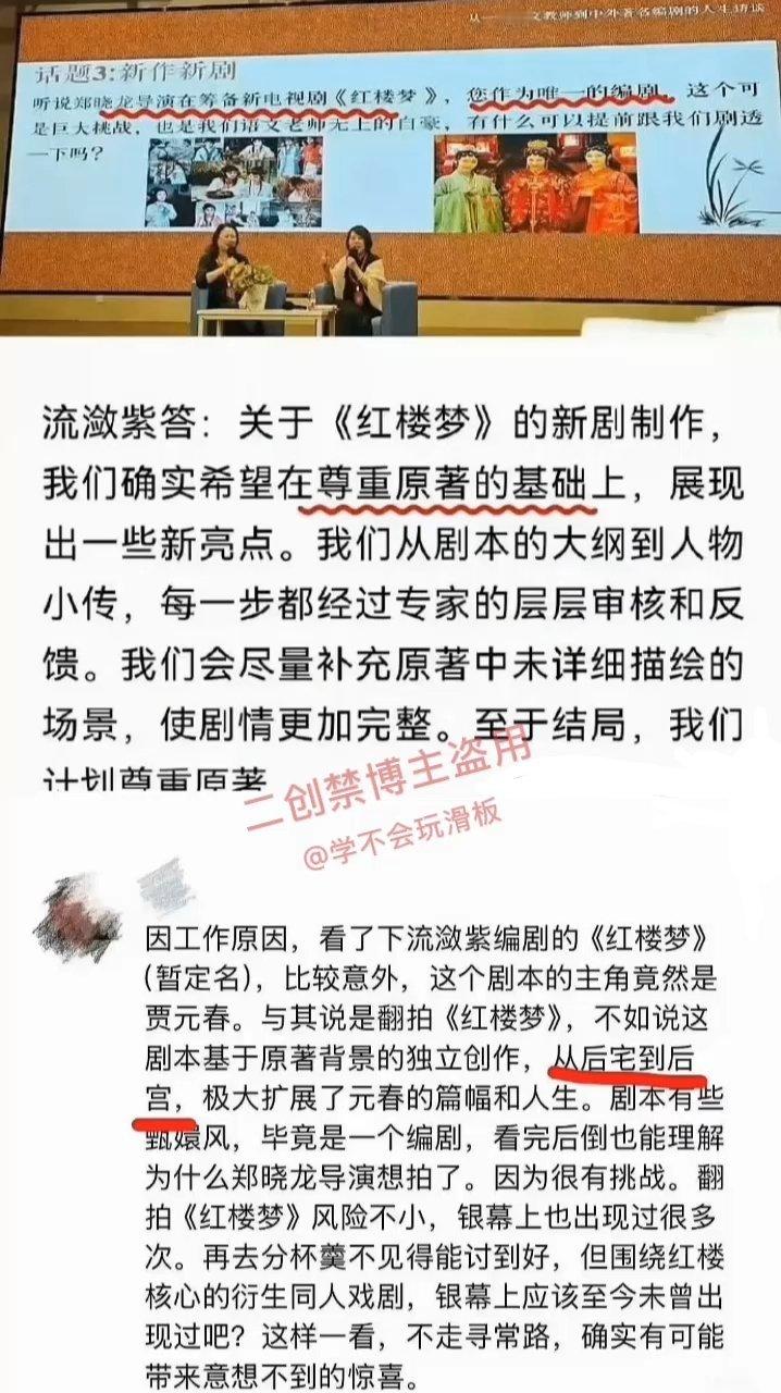 网传四大名著将翻拍如果是真的，那就串起来了，流潋紫很早就说过她是郑晓龙新剧红楼梦