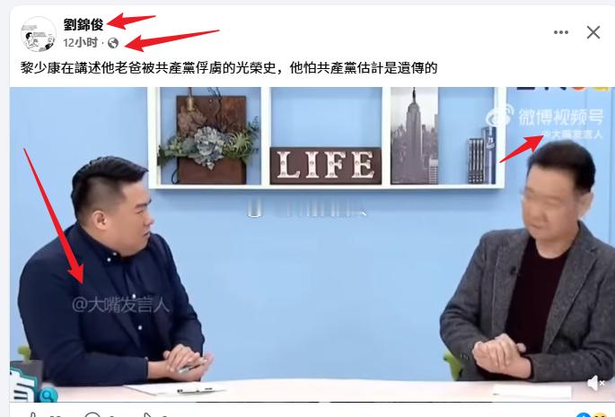 视频被人搬到FB关于黎少康的热点观点