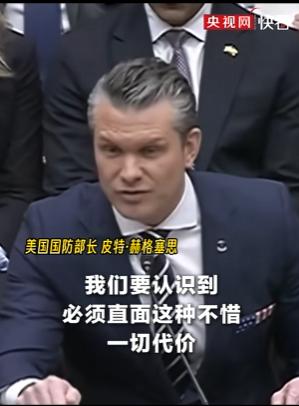 当地时间4月29日，赫格塞思出席众议院军事委员会的听证会。这场听证会足足持续了6