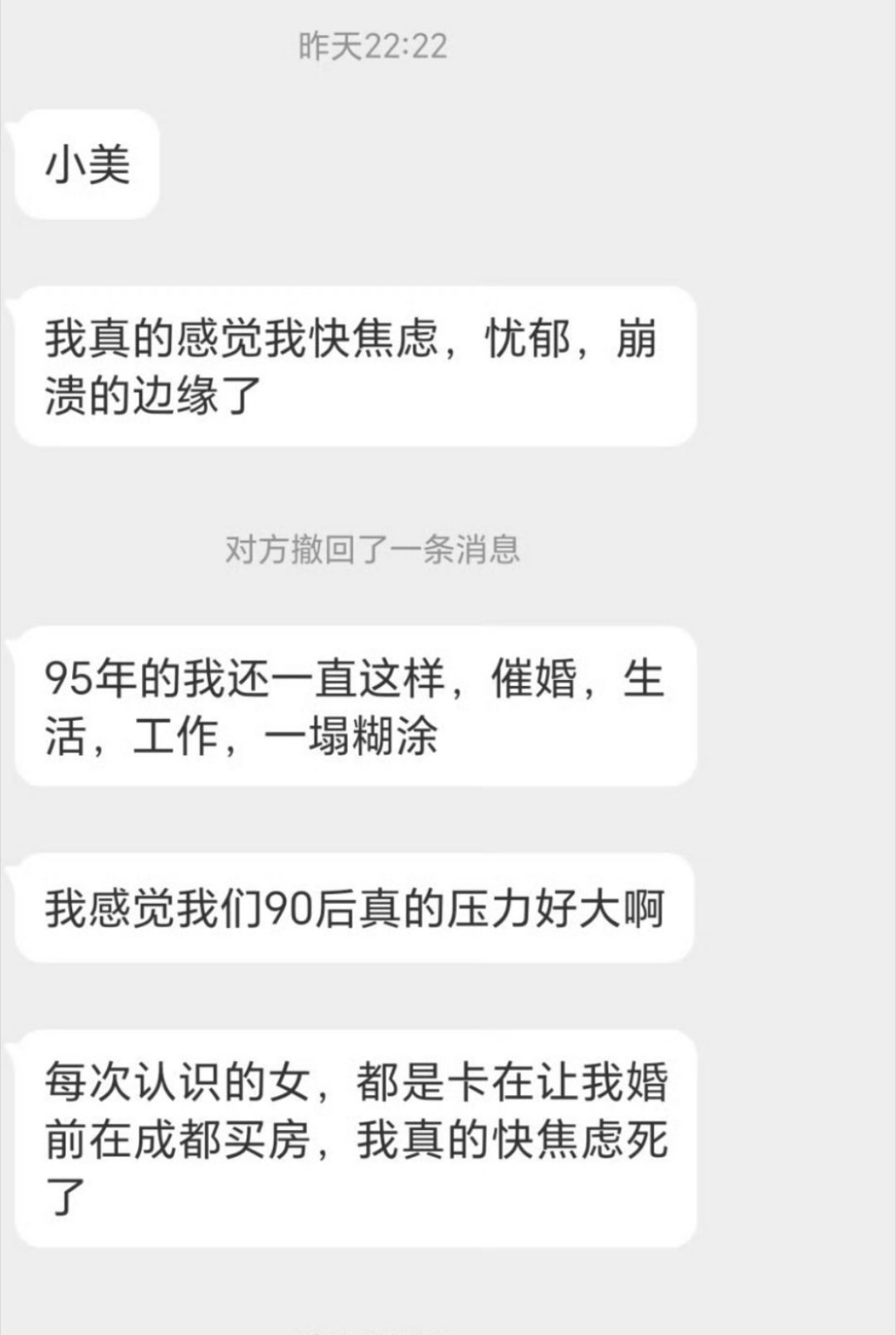 【每次谈到结婚时女方总是要求先买房！我现在很焦虑忧郁崩溃】小美，我95年男生通讯