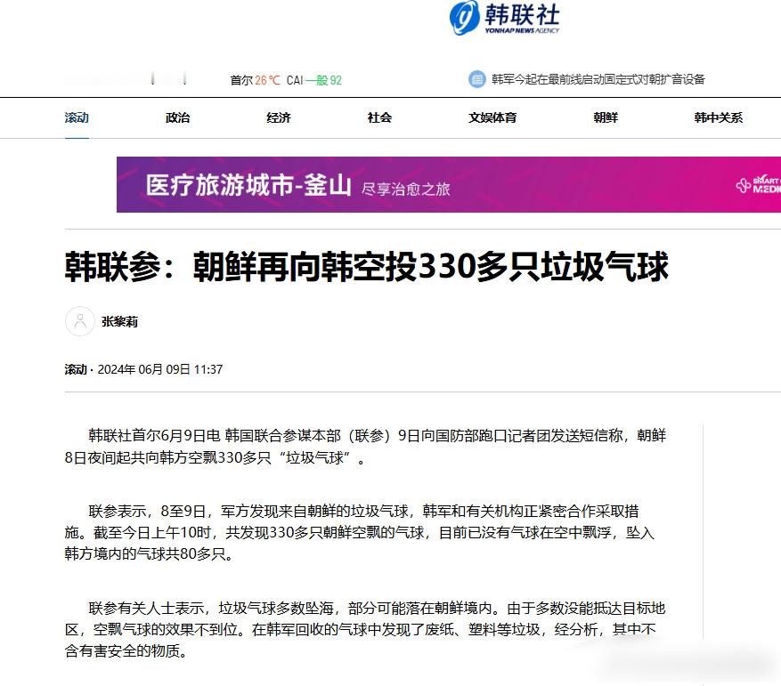 烙铁你们认真的吗。。。。为应对朝鲜空飘的“垃圾气球”   🇰🇷使用可以传播1