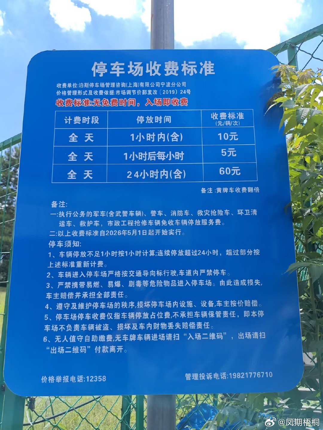 原宁波宜家停车场收费60元一天 台风“巴威”来袭时，宁波鄞州原宜家停车场因地势高