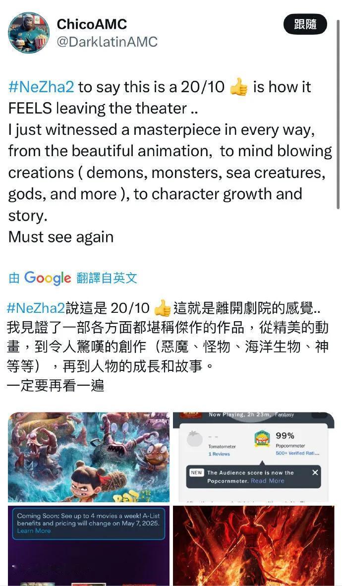 〈哪吒2〉在美戏院排片火爆，上周末票房成绩惊人