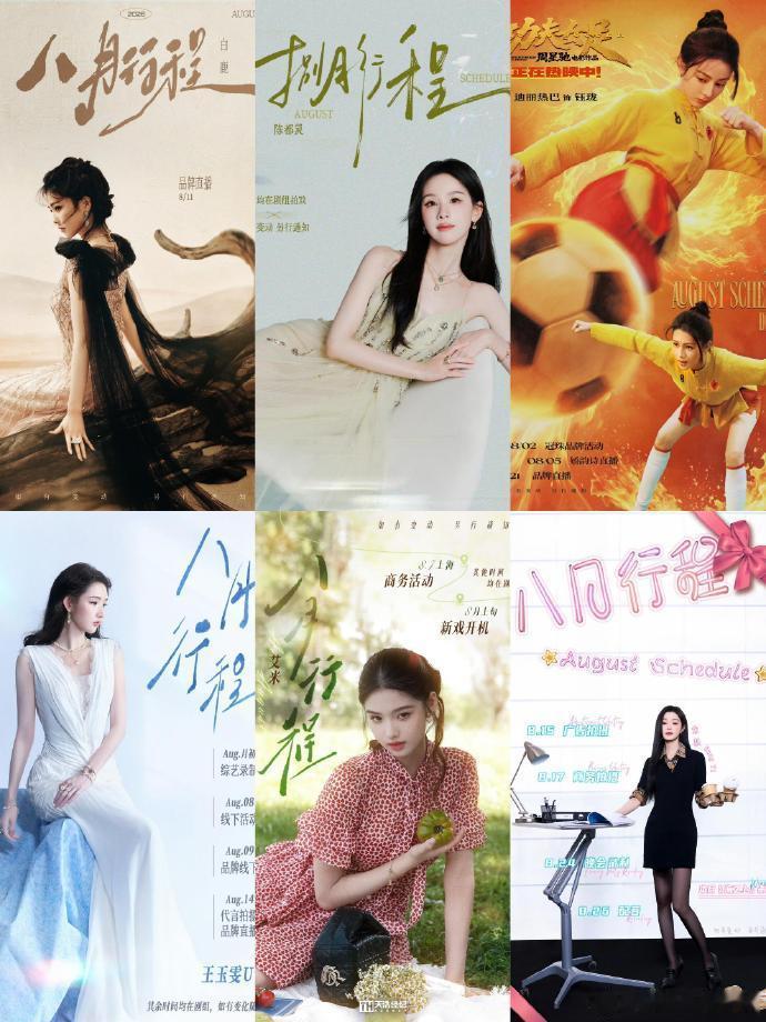 女明星8月行程图女明星的8月行程图 女明星8月行程图来了 