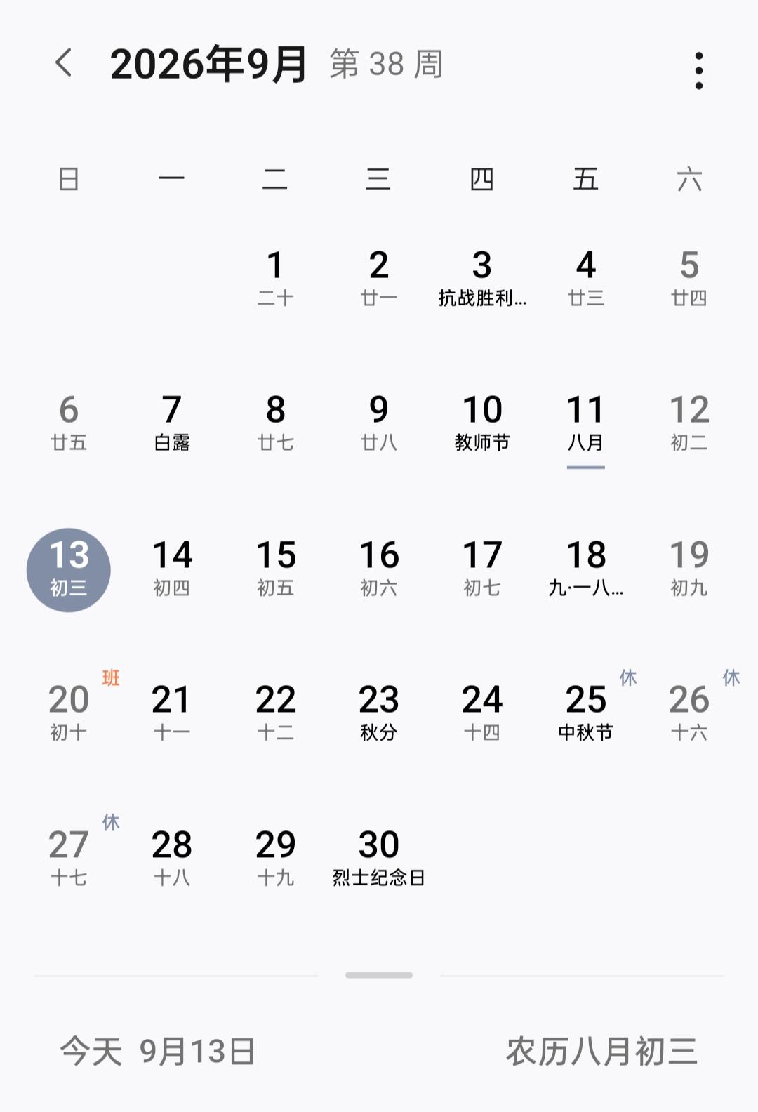 9月20日是上班日，下周因为中秋节上班时间有变，不调休，连休三天。提前祝大家中秋