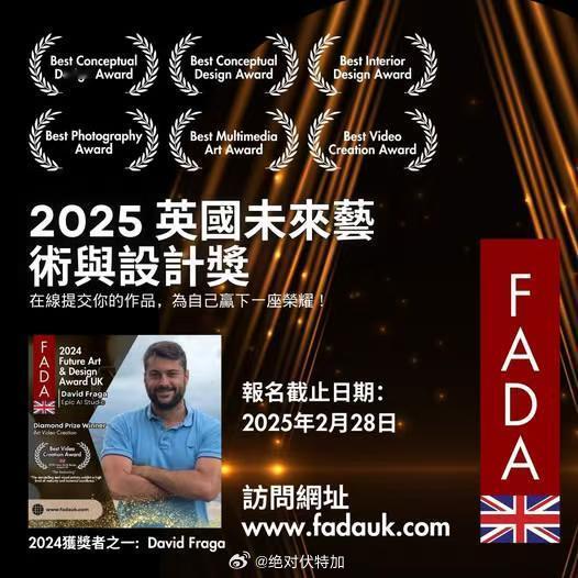 这个叫 Future Art & Design Award UK 的“英国未来艺