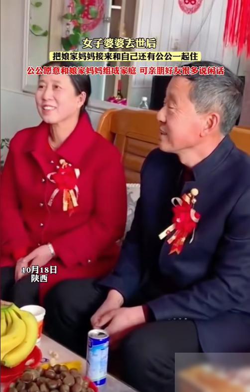 “有违伦理？”2023年陕西一名女子的婆婆离世后，公公整日郁郁寡欢，儿媳和丈夫没