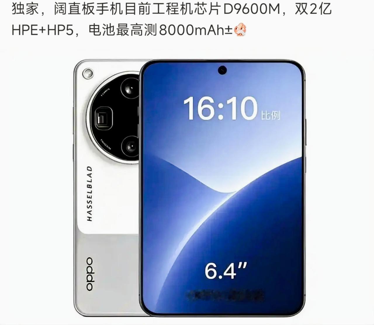 现在手机屏幕是越做越细长，看个视频旁边总留一圈黑边，OPPO正在调的阔直板工程机