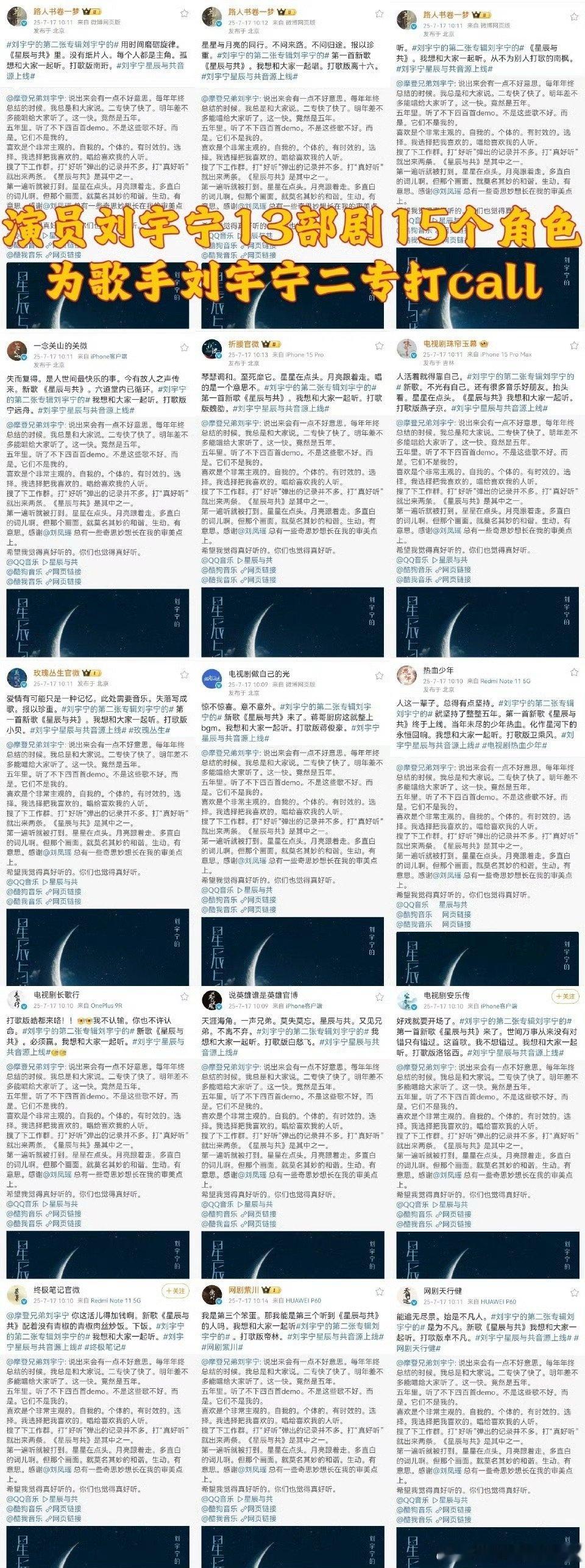 刘宇宁一发歌剧方都吻上来了剧方接连赶来支持刘宇宁这波联动让人泪目，实力这一块还是