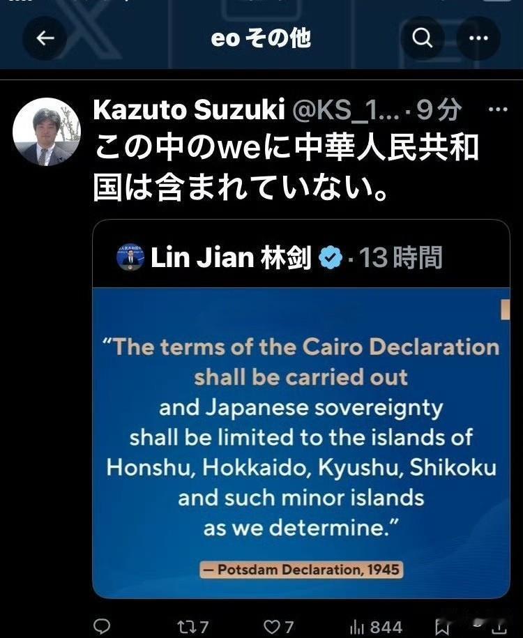11月16日，日本东京大学国际关系教授铃木一人引用中国外交部发言人林剑的推文做如