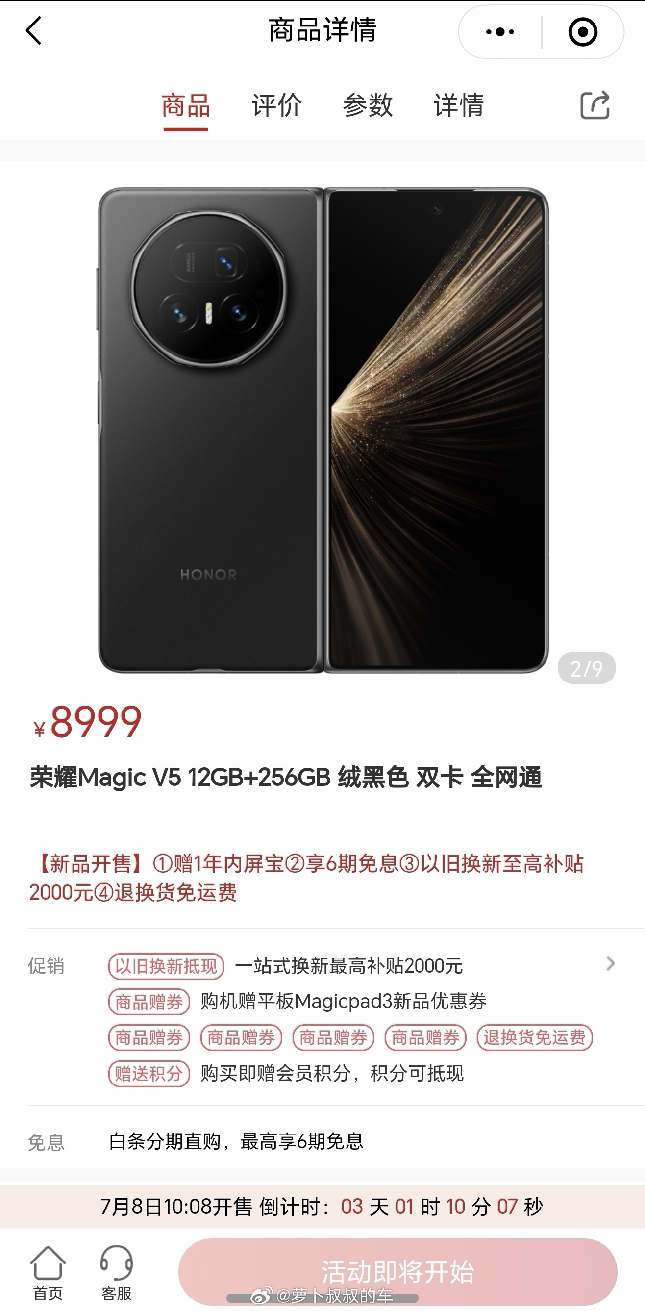 想体验一下荣耀全网互联和YOYO智能，但Magic V5发布会说的是7月4日开售