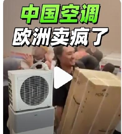 【欧美有些人既无能也愚蠢】
 
欧洲要限制中国空调的销售和进口，美国也打算限制中