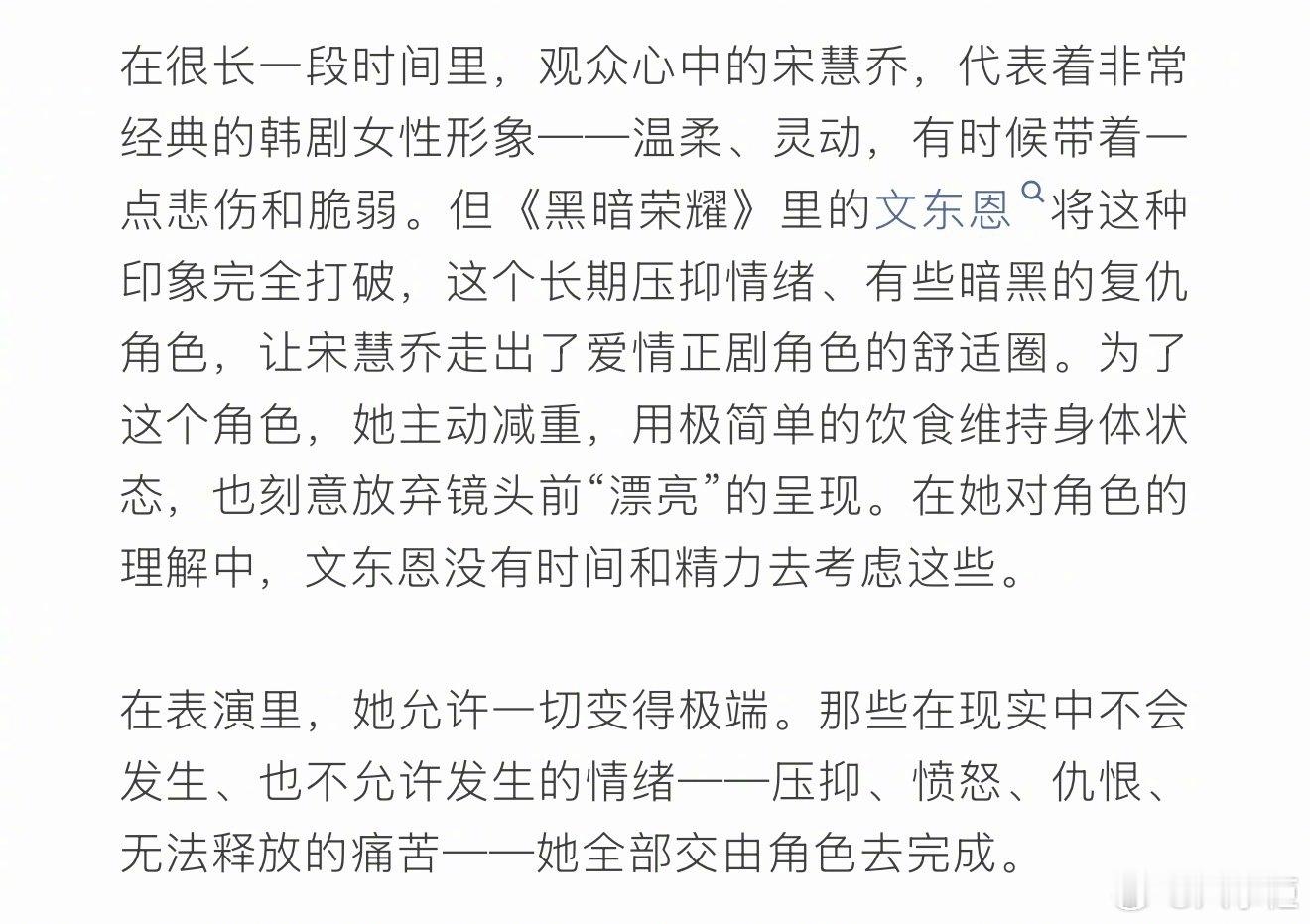 宋慧乔为了黑暗荣耀主动减重 宋慧乔拒立天才演员人设！为演好文东恩主动减重、素颜出